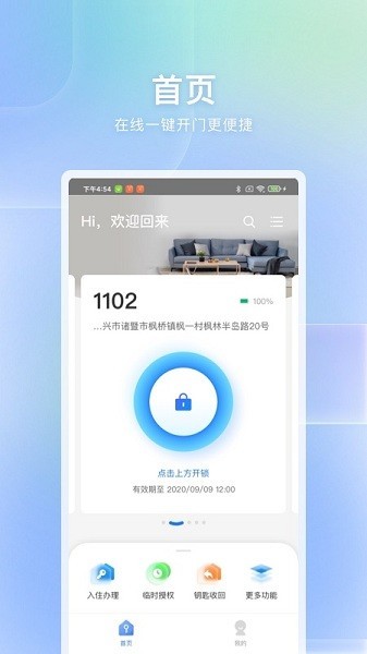自家智能锁app