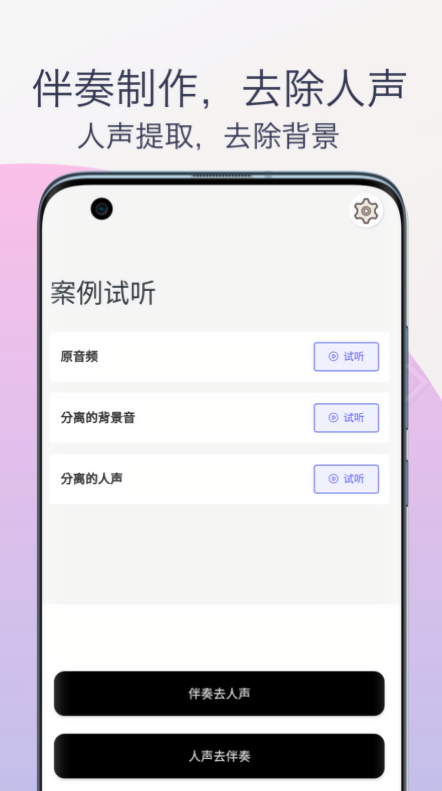 伴奏提取人声分离不收费版