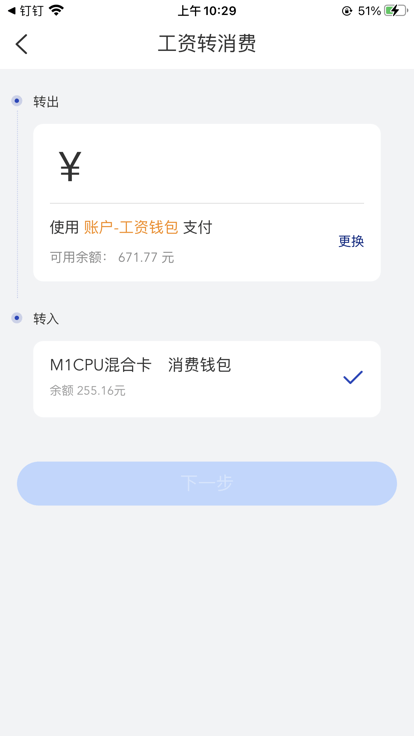 智慧玲珑一卡通安卓版