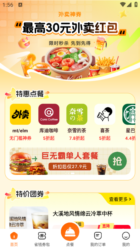 特惠外卖订餐2026最新版