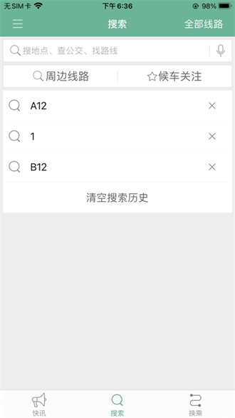 开鲁行公交车最新版本