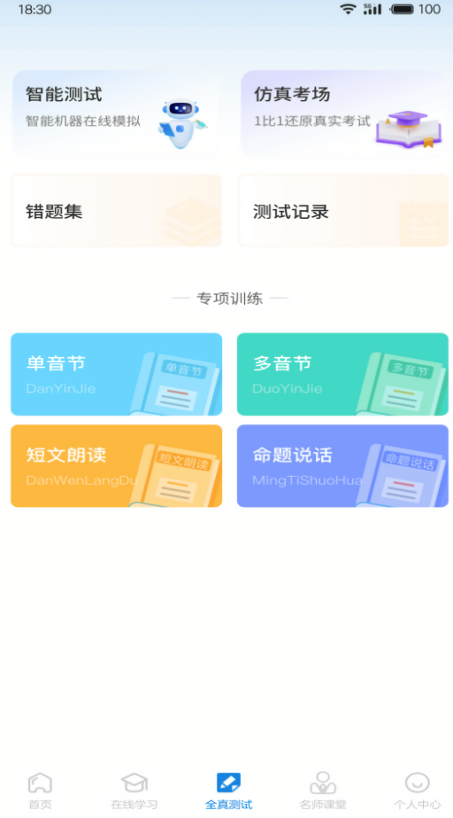 悦尔普通话官方版