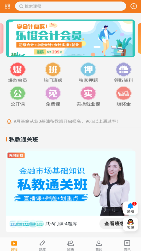 ​乐橙网刷题app