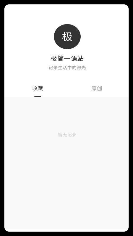 极简一语