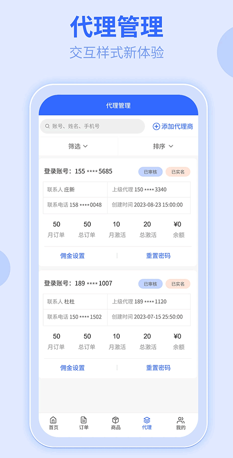 172号卡分销系统app