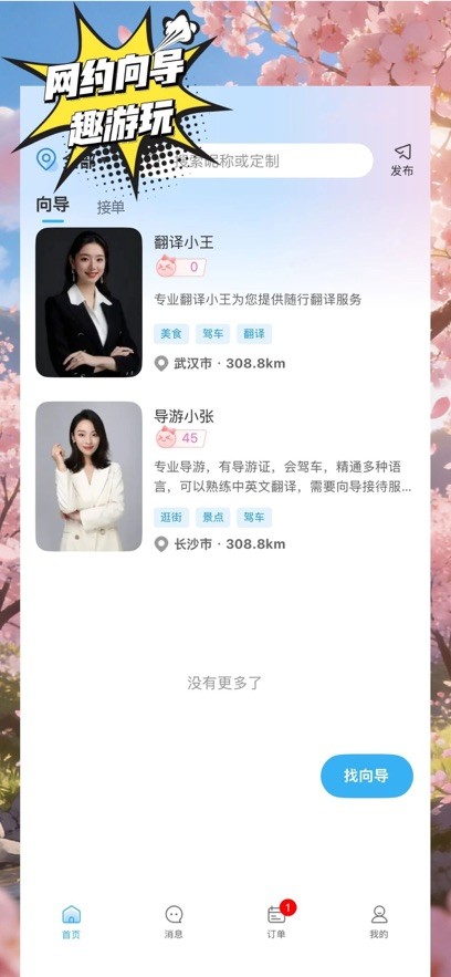 网约向导