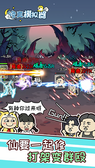 修真模拟器完整版