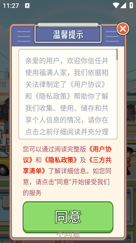 福满人家红包版