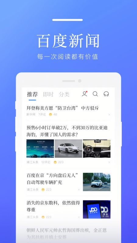 百度新闻