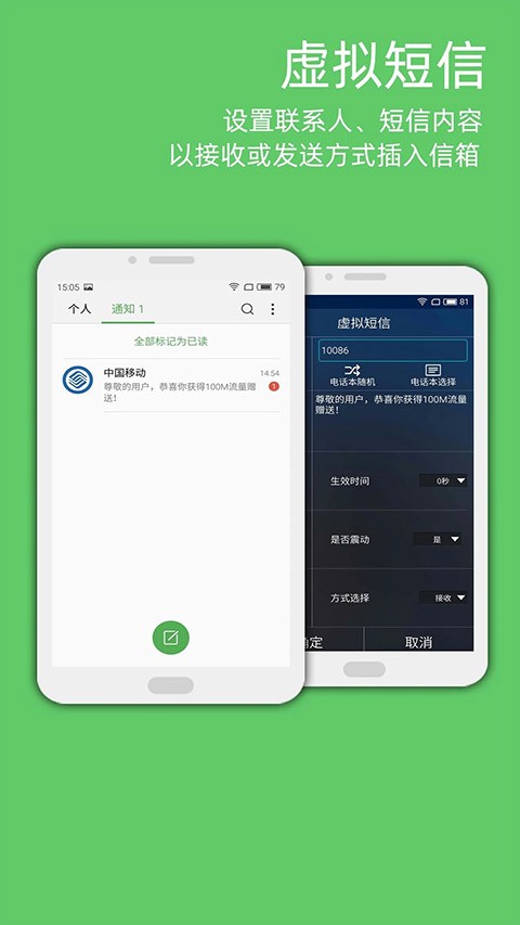 LT虚拟来电短信旧版