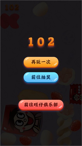 旺仔合成大作战