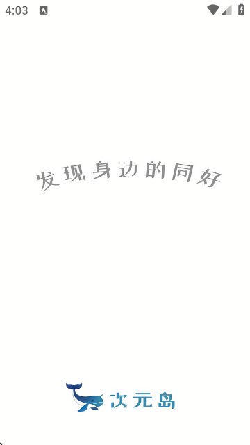 次元岛