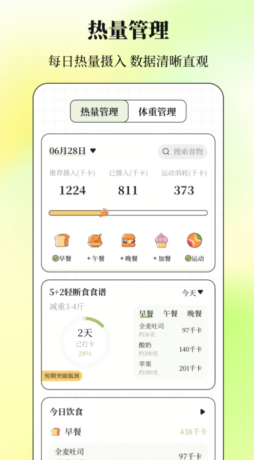 减肥Go瘦身计划