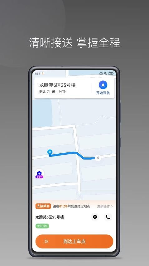 乖乖马出行司机端