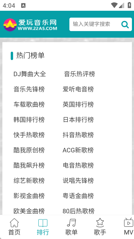 爱玩音乐网mp3免费版