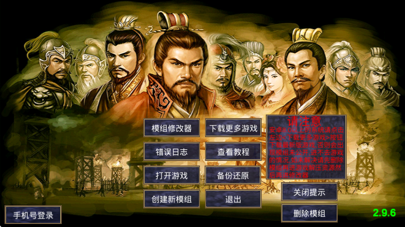 通用高级模组制作工具免登录版