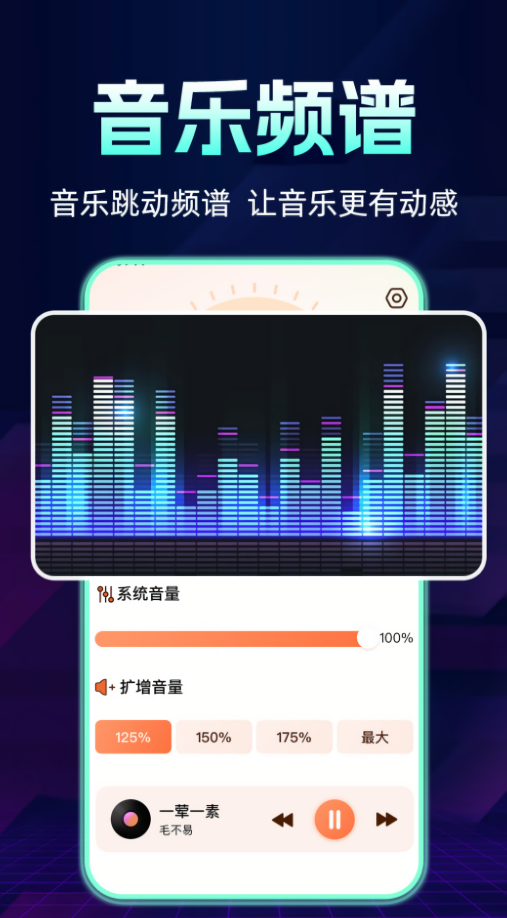 手机音量扩大器中文版