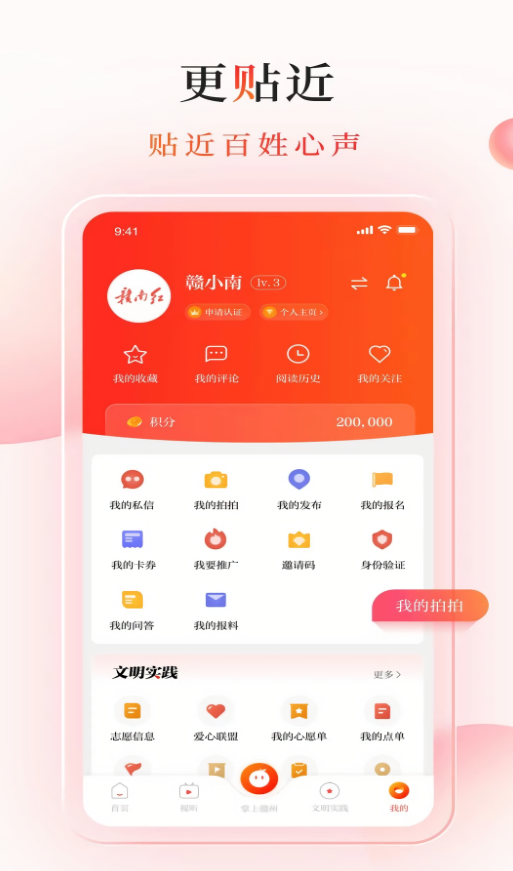赣南红官方App