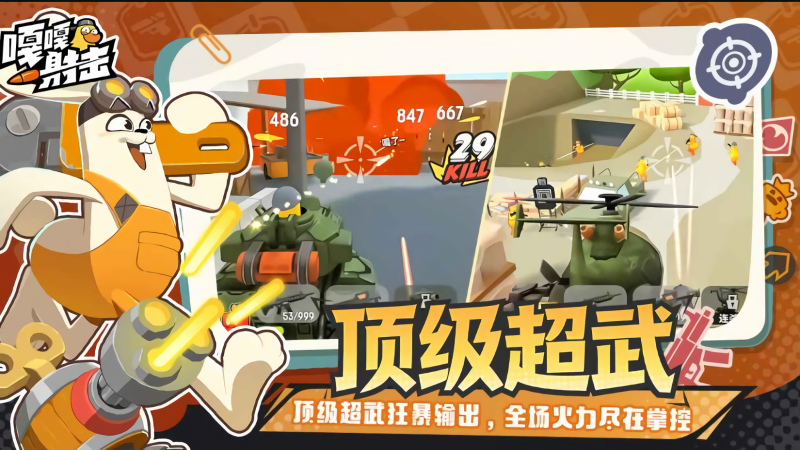 嘎嘎射击