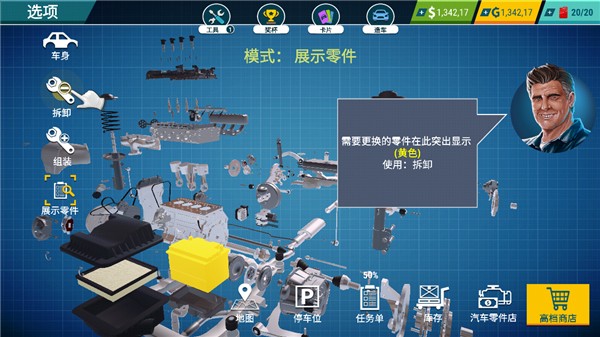 汽车修理工模拟器中文版