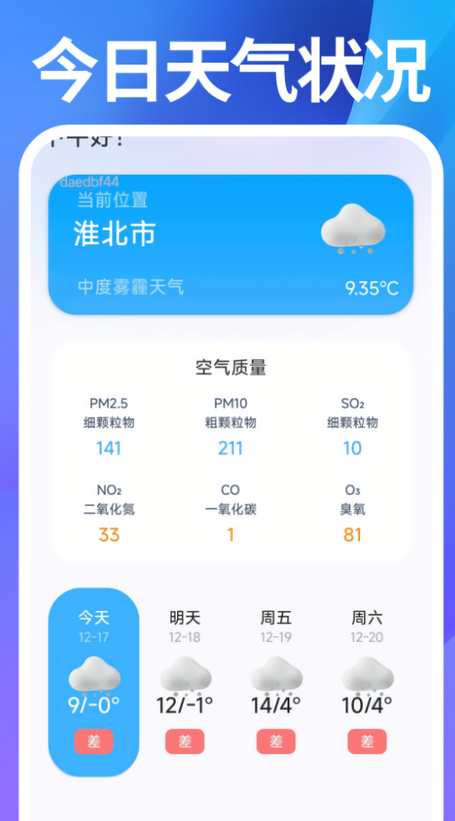 桌面时间闹钟