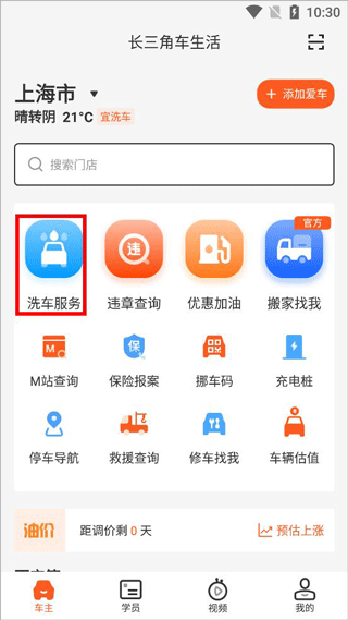 长三角车生活平台安卓版