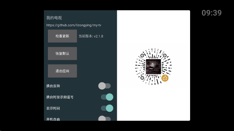 我的电视TV最新版