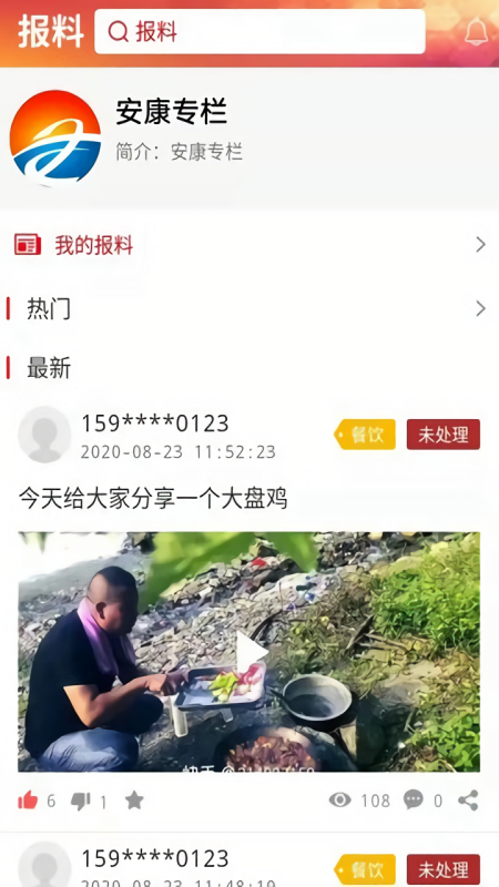 安康融媒