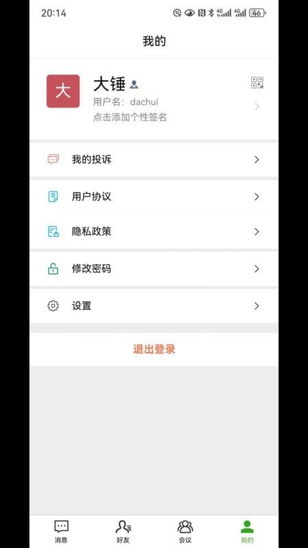 森讯聊天app