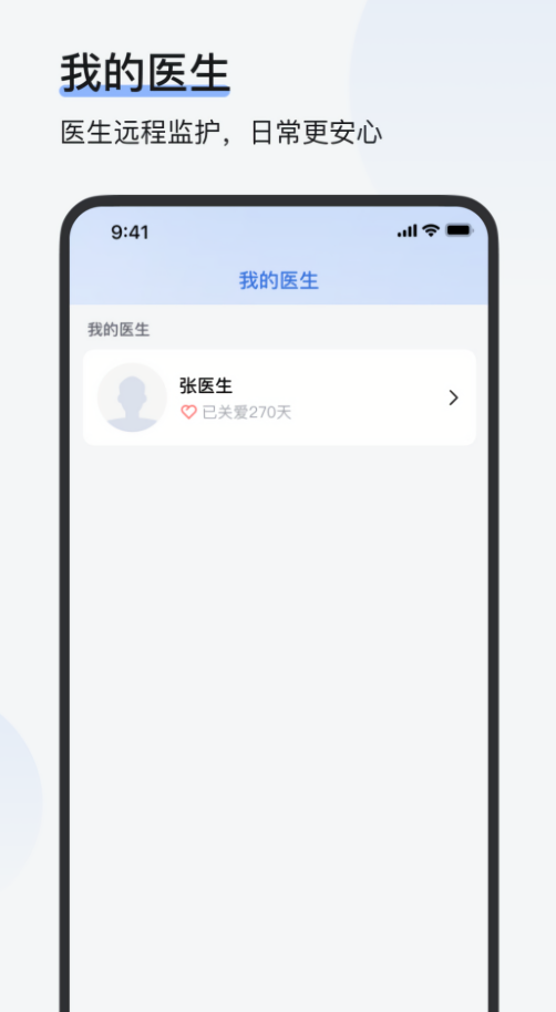 欧态专业版血糖仪app