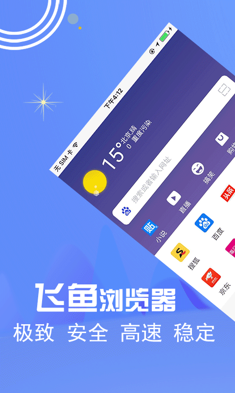 飞鱼浏览器
