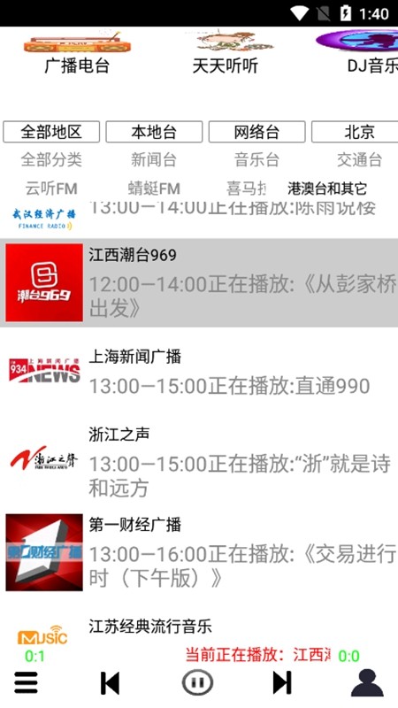 红椒收音机1.98永久会员版