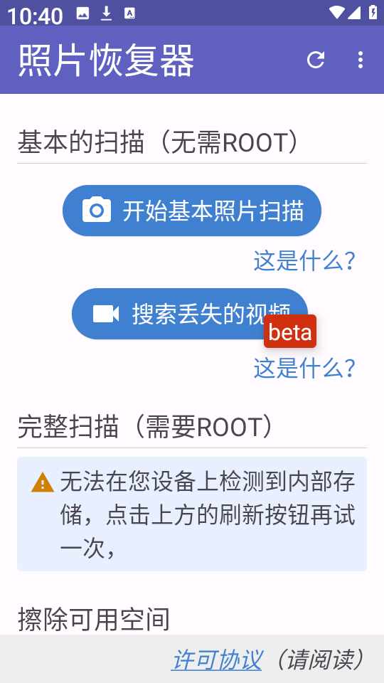 照片恢复器