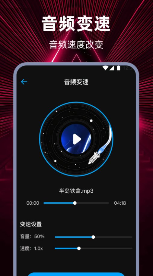 视频转音频HD音频编辑器最新版