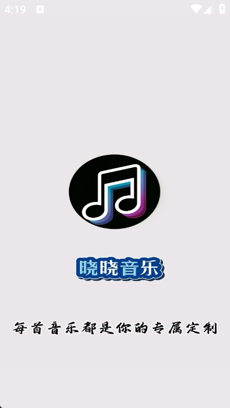 晓晓音乐库