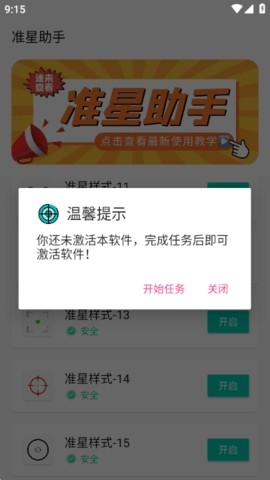 准星助手瞄准器十字架免费版
