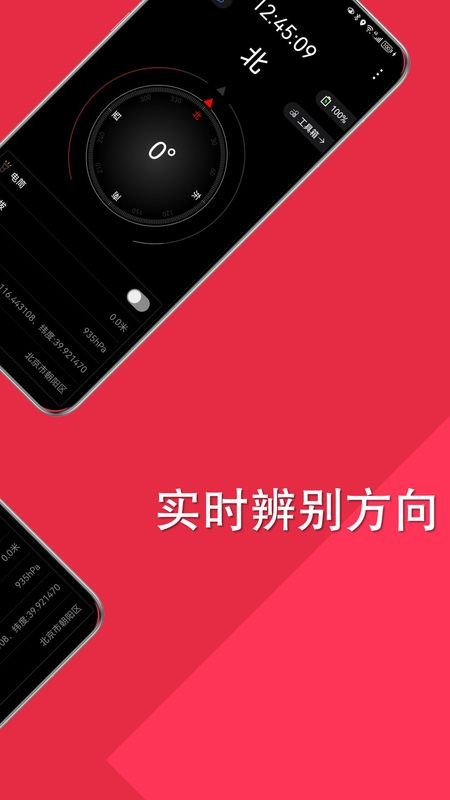 智能指南针专业版