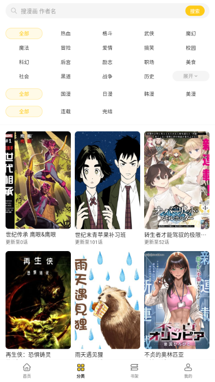 栗子漫画app免费版