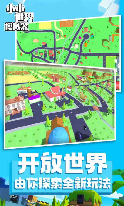 小小世界模拟器免费版