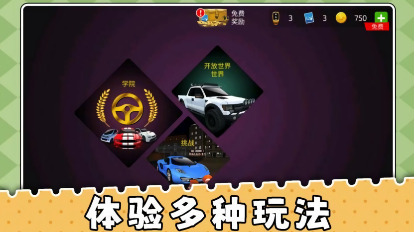 崩塌公路挑战
