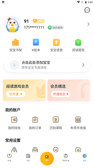 小布壳阅读手机APP