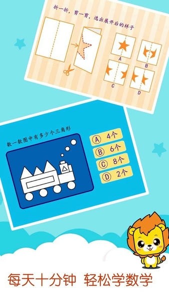 宝宝学数学加减法