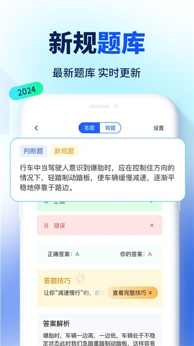 驾考速成通