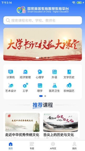智慧高教