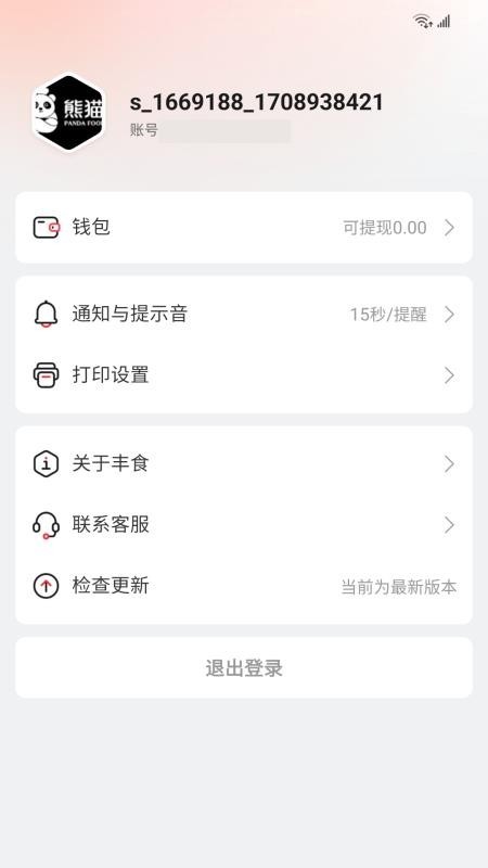 丰食商家端