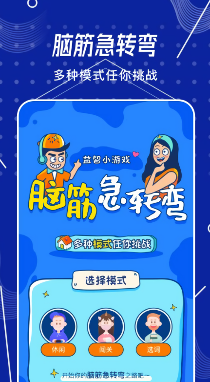 烧脑侦探