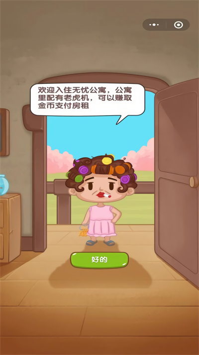 房东你真牛免广告版