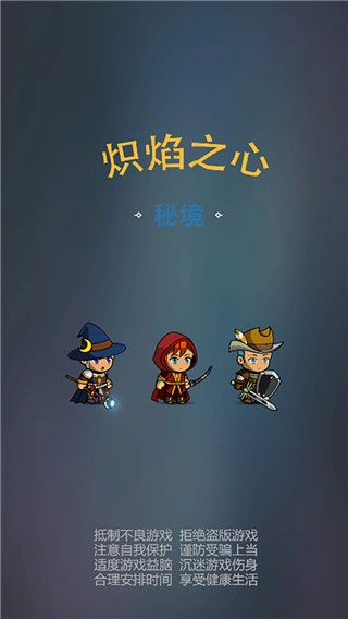 炽焰之心秘境手游免广告版