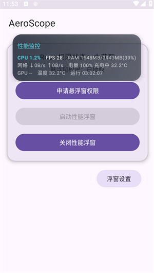 AeroScope性能悬浮窗