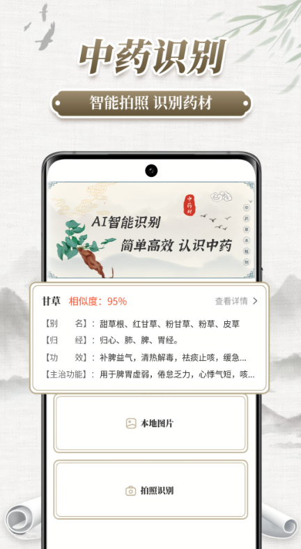 中药识别扫一扫小程序